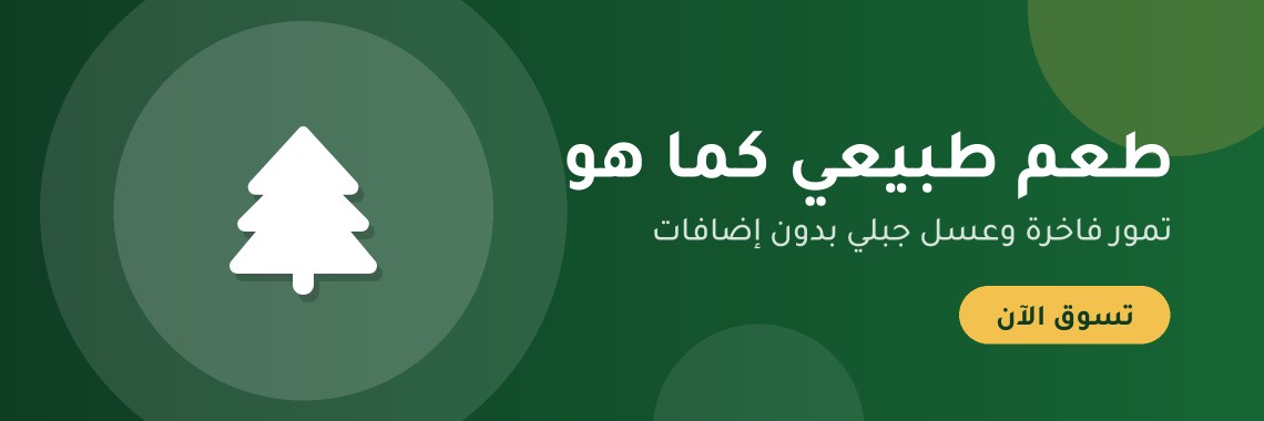 طعم طبيعي كما هو
