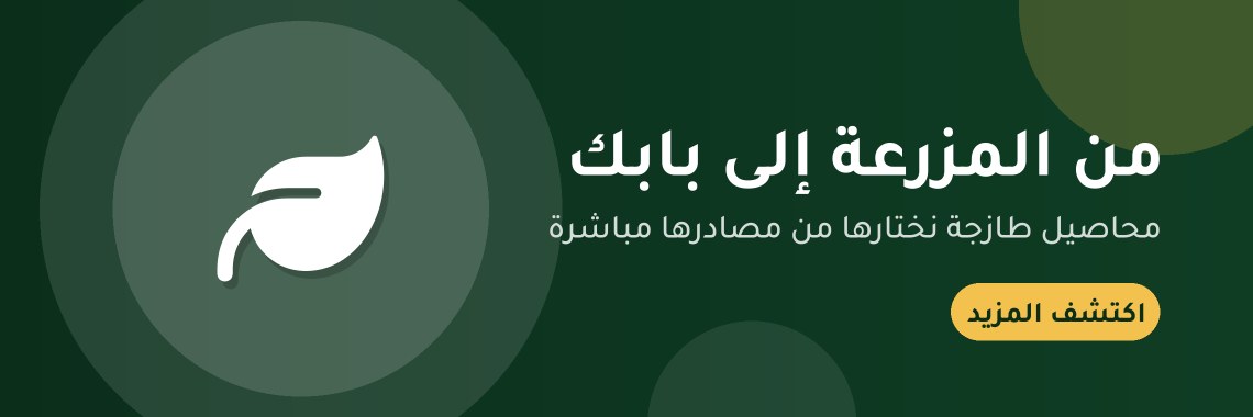 من المزرعة إلى بابك